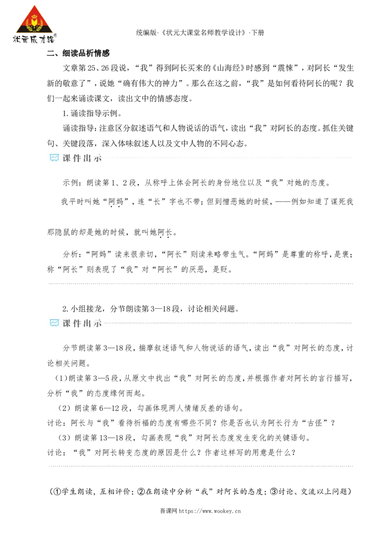 10阿长与《山海经》（名师教学设计&middot;详案）_新人教版七下语文学习资料包_3.教学教案_01-新版七年级语文下状元大课堂教案_2.7语下《名师教学设计》详案_3.第三单元