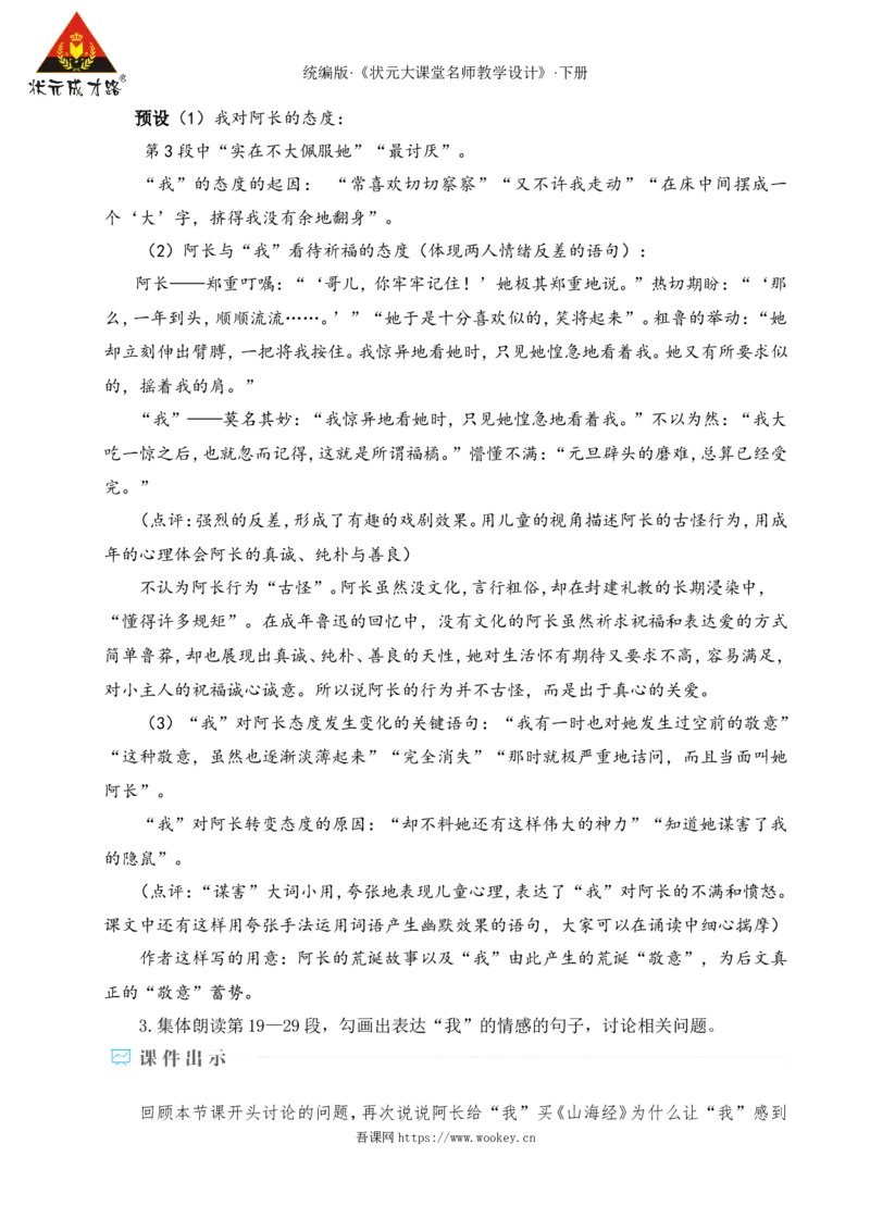10阿长与《山海经》（名师教学设计&middot;详案）_新人教版七下语文学习资料包_3.教学教案_01-新版七年级语文下状元大课堂教案_2.7语下《名师教学设计》详案_3.第三单元