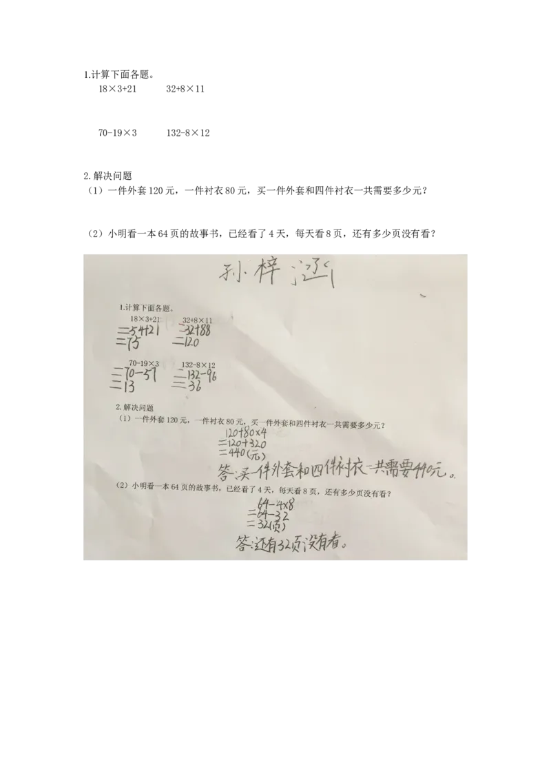 作业练习_三年级数学下册（苏教版）_苏教版数学3下优质公开课_四混合运算_2.除法和加、减法的两步混合运算（不含小括号）