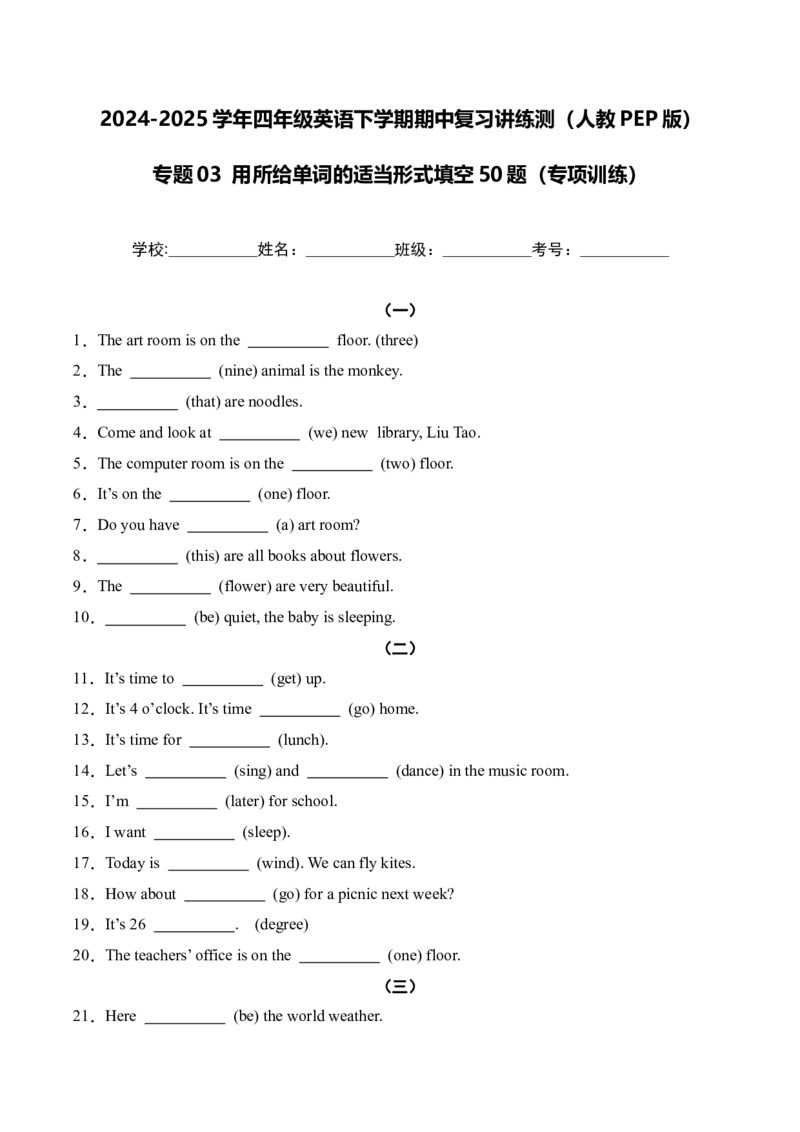 专题03用所给单词的适当形式填空50题（专项训练）-（人教PEP版）_期末总复习-K164