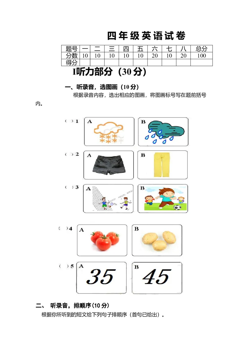 新版PEP小学英语四年级下册期末试卷含听力材料_期中+期末-K152_老试卷汇总_PEP四年级英语下册期末试题18份