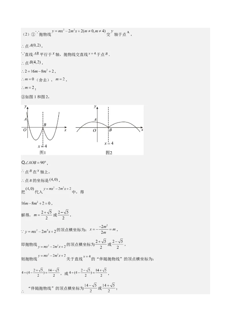 专题22.7难点探究专题：新定义型二次函数的综合探究问题（教师版）_初中数学_九年级数学上册（人教版）_重难点专题提优-V8
