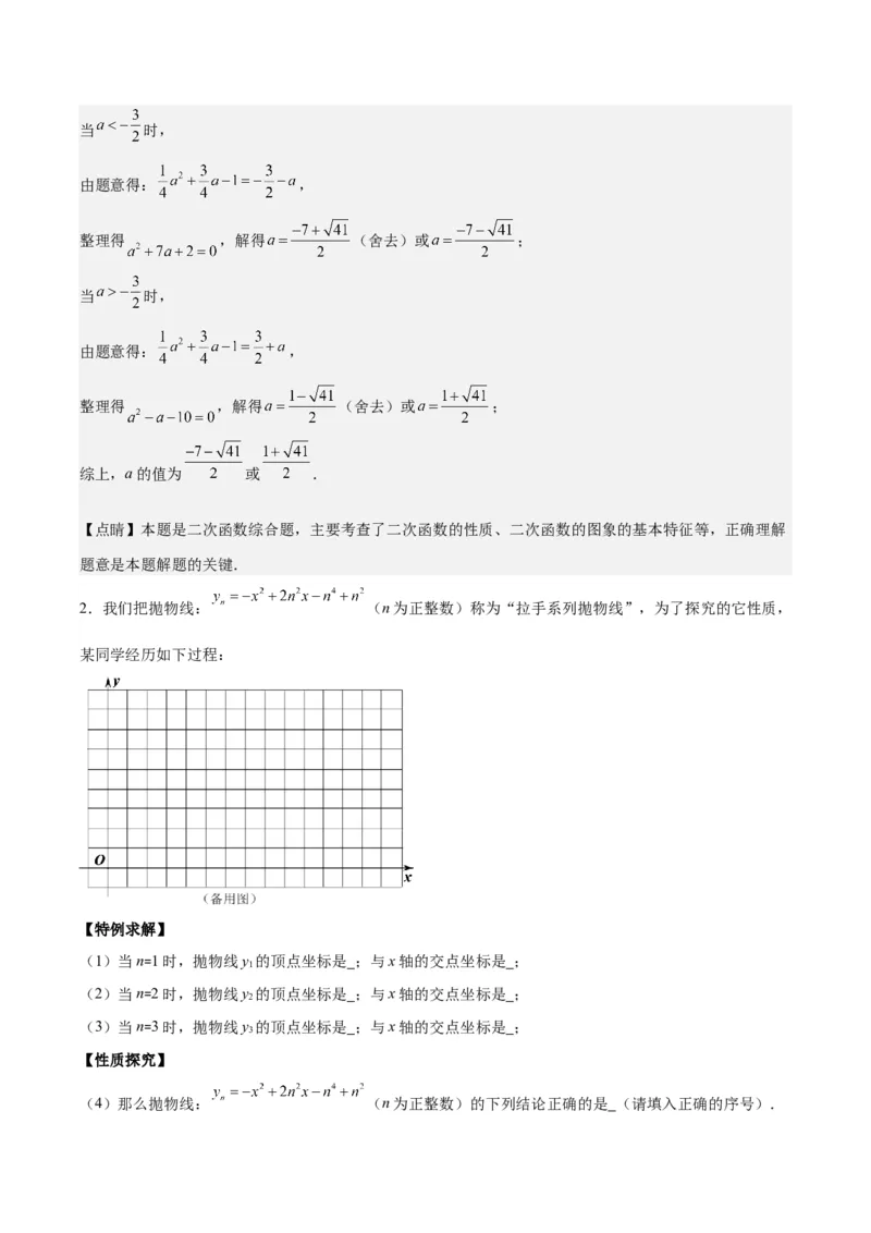 专题22.7难点探究专题：新定义型二次函数的综合探究问题（教师版）_初中数学_九年级数学上册（人教版）_重难点专题提优-V8