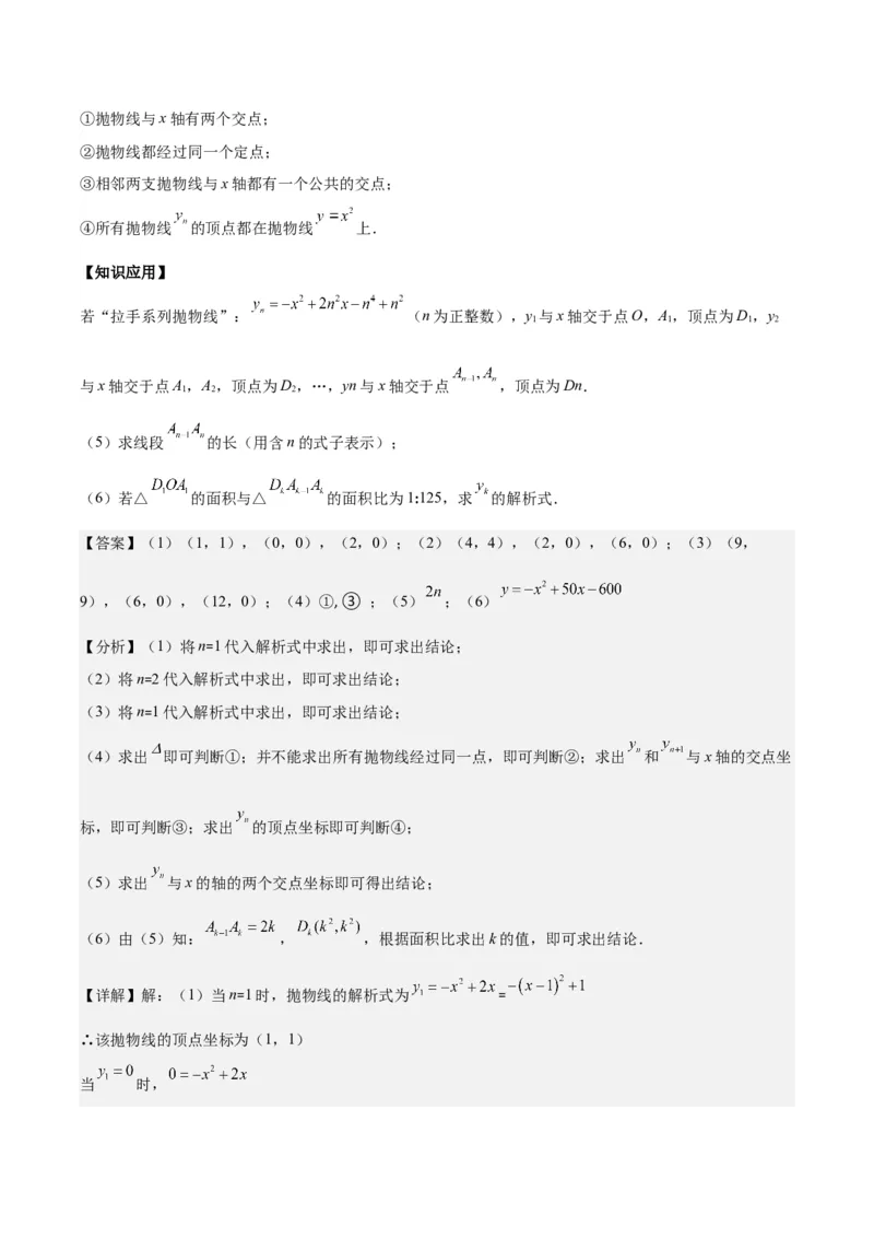 专题22.7难点探究专题：新定义型二次函数的综合探究问题（教师版）_初中数学_九年级数学上册（人教版）_重难点专题提优-V8