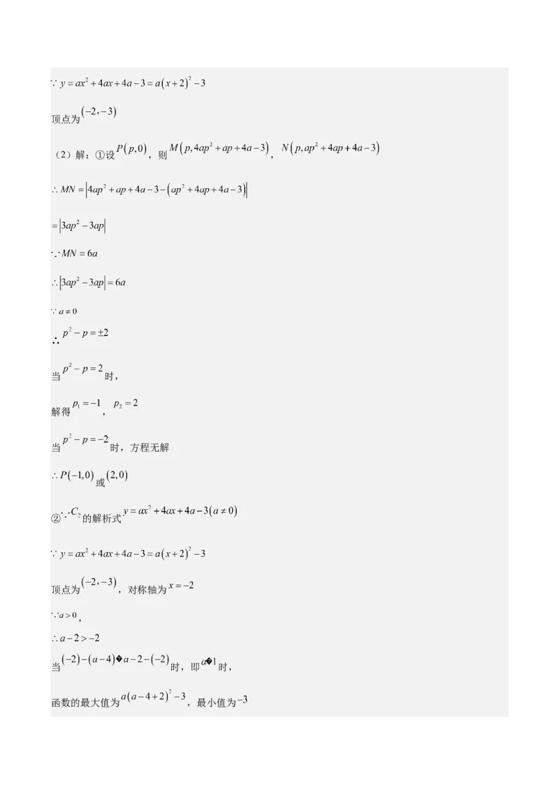 专题22.7难点探究专题：新定义型二次函数的综合探究问题（教师版）_初中数学_九年级数学上册（人教版）_重难点专题提优-V8