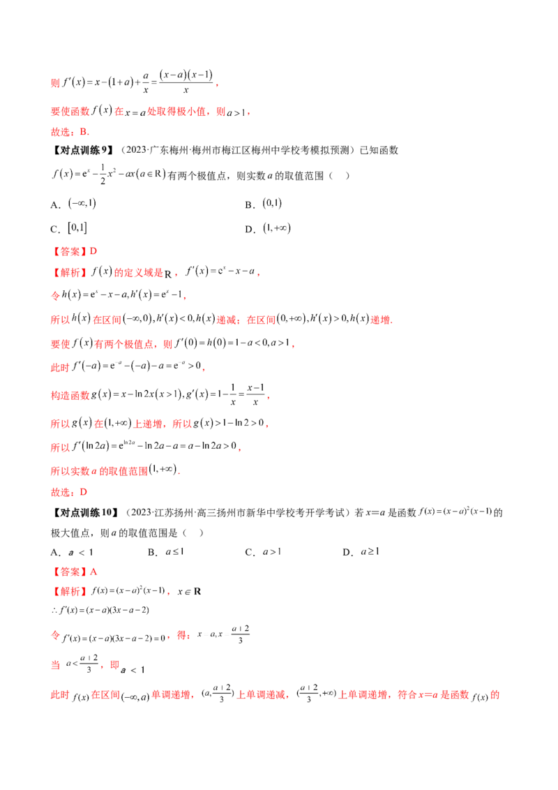 第03讲极值与最值（讲义）（解析版）_2.2025数学总复习_2024年新高考资料_1.2024一轮复习_2024年高考数学一轮复习讲练测（新教材新高考）_第三章一元函数的导数及其应用