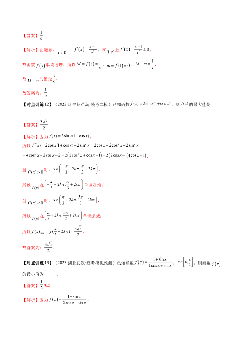 第03讲极值与最值（讲义）（解析版）_2.2025数学总复习_2024年新高考资料_1.2024一轮复习_2024年高考数学一轮复习讲练测（新教材新高考）_第三章一元函数的导数及其应用