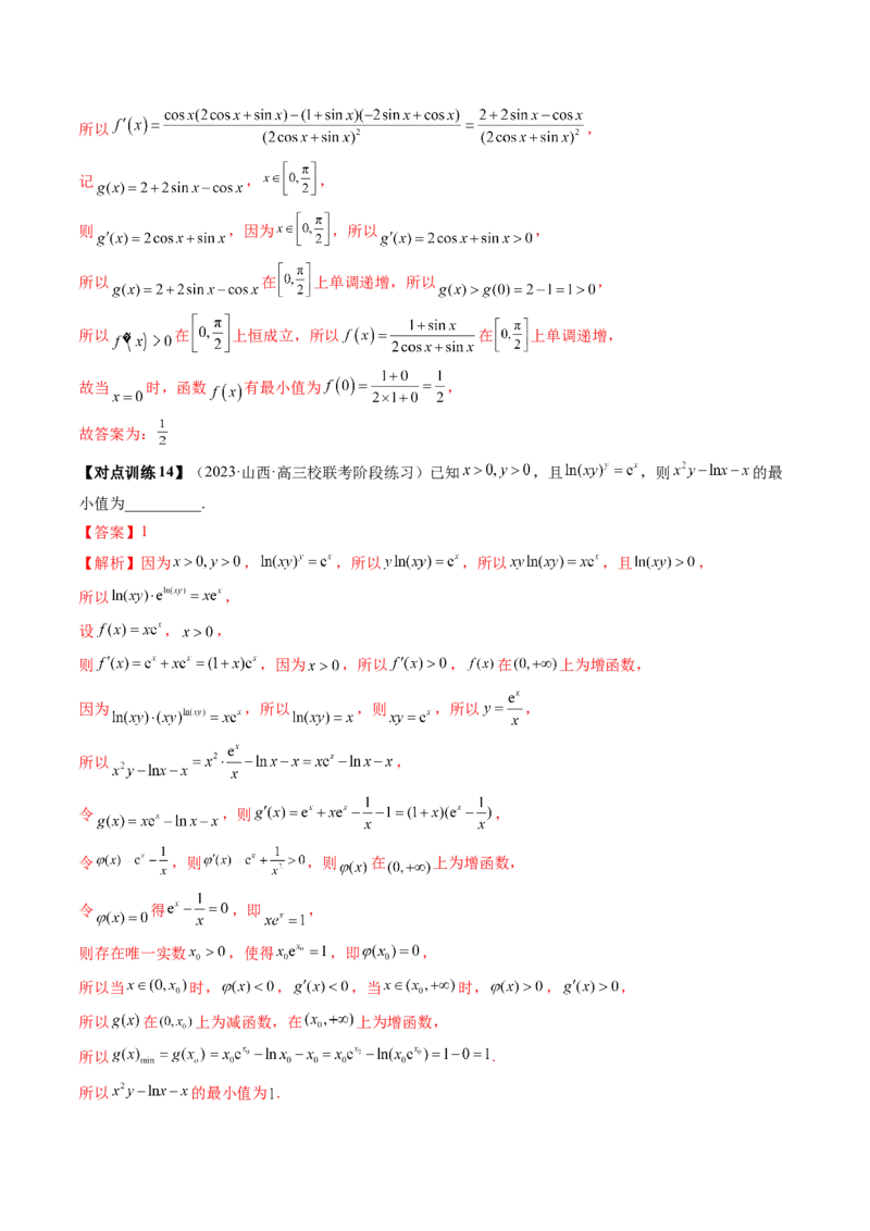 第03讲极值与最值（讲义）（解析版）_2.2025数学总复习_2024年新高考资料_1.2024一轮复习_2024年高考数学一轮复习讲练测（新教材新高考）_第三章一元函数的导数及其应用