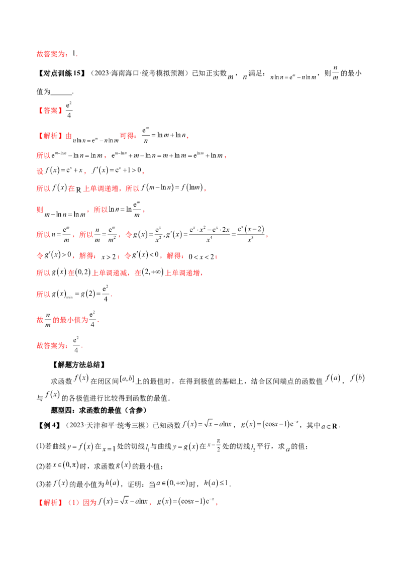 第03讲极值与最值（讲义）（解析版）_2.2025数学总复习_2024年新高考资料_1.2024一轮复习_2024年高考数学一轮复习讲练测（新教材新高考）_第三章一元函数的导数及其应用