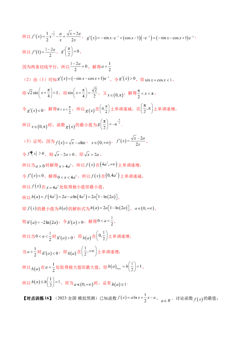 第03讲极值与最值（讲义）（解析版）_2.2025数学总复习_2024年新高考资料_1.2024一轮复习_2024年高考数学一轮复习讲练测（新教材新高考）_第三章一元函数的导数及其应用