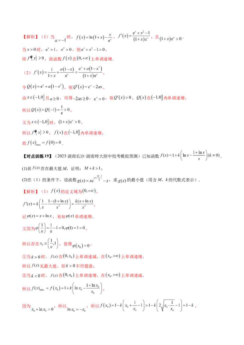 第03讲极值与最值（讲义）（解析版）_2.2025数学总复习_2024年新高考资料_1.2024一轮复习_2024年高考数学一轮复习讲练测（新教材新高考）_第三章一元函数的导数及其应用
