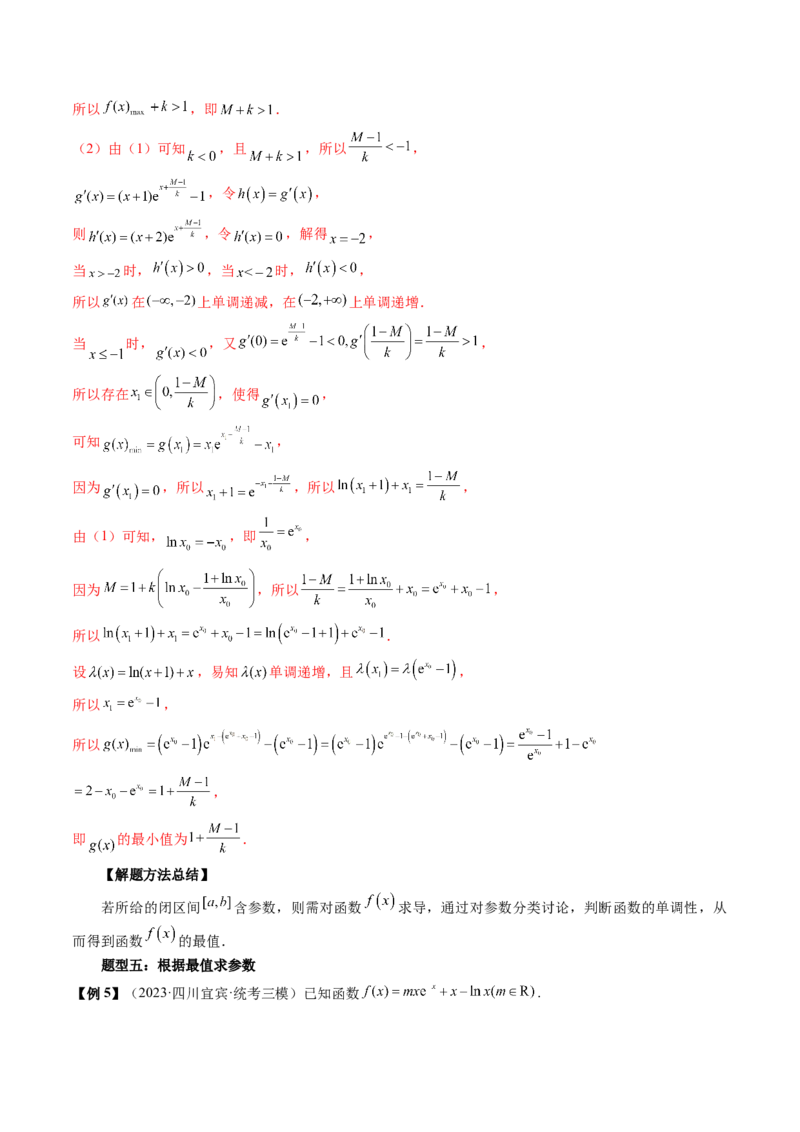 第03讲极值与最值（讲义）（解析版）_2.2025数学总复习_2024年新高考资料_1.2024一轮复习_2024年高考数学一轮复习讲练测（新教材新高考）_第三章一元函数的导数及其应用