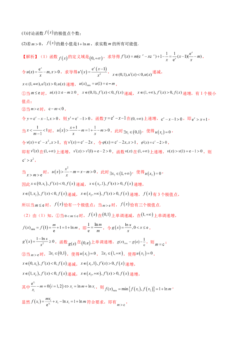 第03讲极值与最值（讲义）（解析版）_2.2025数学总复习_2024年新高考资料_1.2024一轮复习_2024年高考数学一轮复习讲练测（新教材新高考）_第三章一元函数的导数及其应用