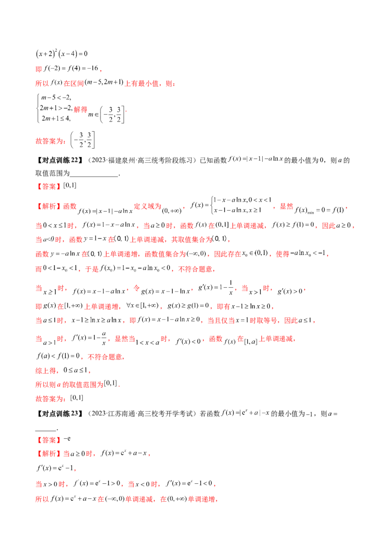 第03讲极值与最值（讲义）（解析版）_2.2025数学总复习_2024年新高考资料_1.2024一轮复习_2024年高考数学一轮复习讲练测（新教材新高考）_第三章一元函数的导数及其应用