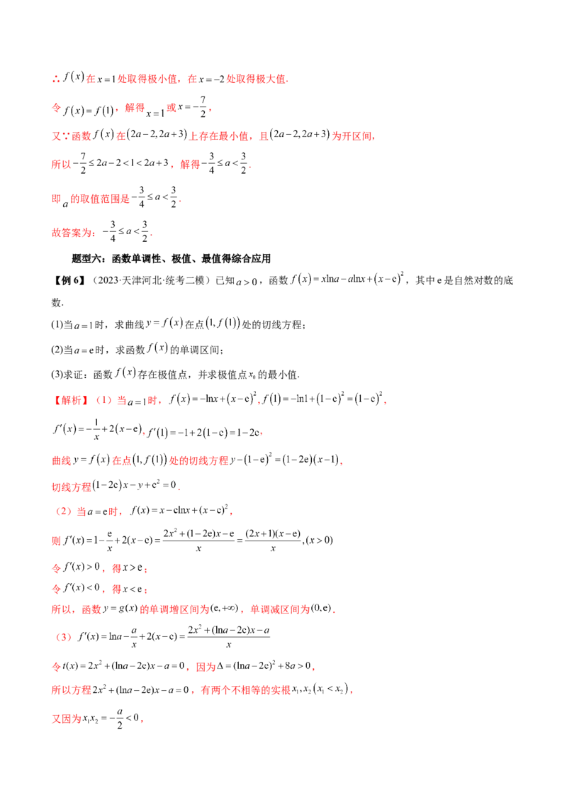 第03讲极值与最值（讲义）（解析版）_2.2025数学总复习_2024年新高考资料_1.2024一轮复习_2024年高考数学一轮复习讲练测（新教材新高考）_第三章一元函数的导数及其应用