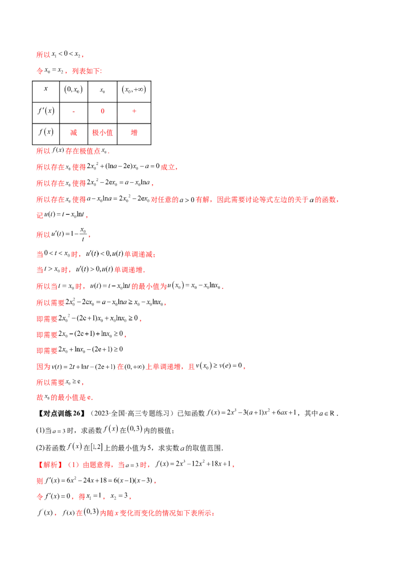 第03讲极值与最值（讲义）（解析版）_2.2025数学总复习_2024年新高考资料_1.2024一轮复习_2024年高考数学一轮复习讲练测（新教材新高考）_第三章一元函数的导数及其应用