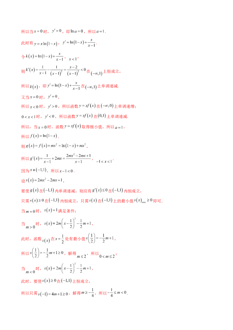 第03讲极值与最值（讲义）（解析版）_2.2025数学总复习_2024年新高考资料_1.2024一轮复习_2024年高考数学一轮复习讲练测（新教材新高考）_第三章一元函数的导数及其应用