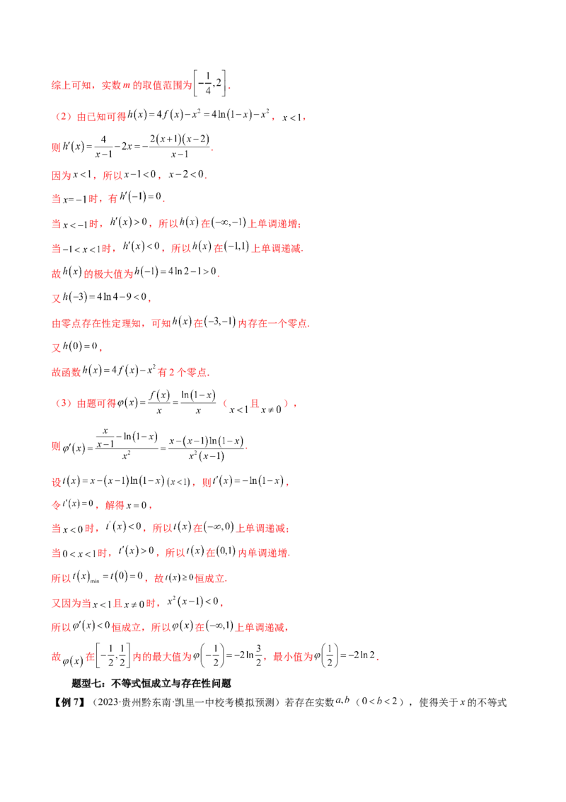 第03讲极值与最值（讲义）（解析版）_2.2025数学总复习_2024年新高考资料_1.2024一轮复习_2024年高考数学一轮复习讲练测（新教材新高考）_第三章一元函数的导数及其应用