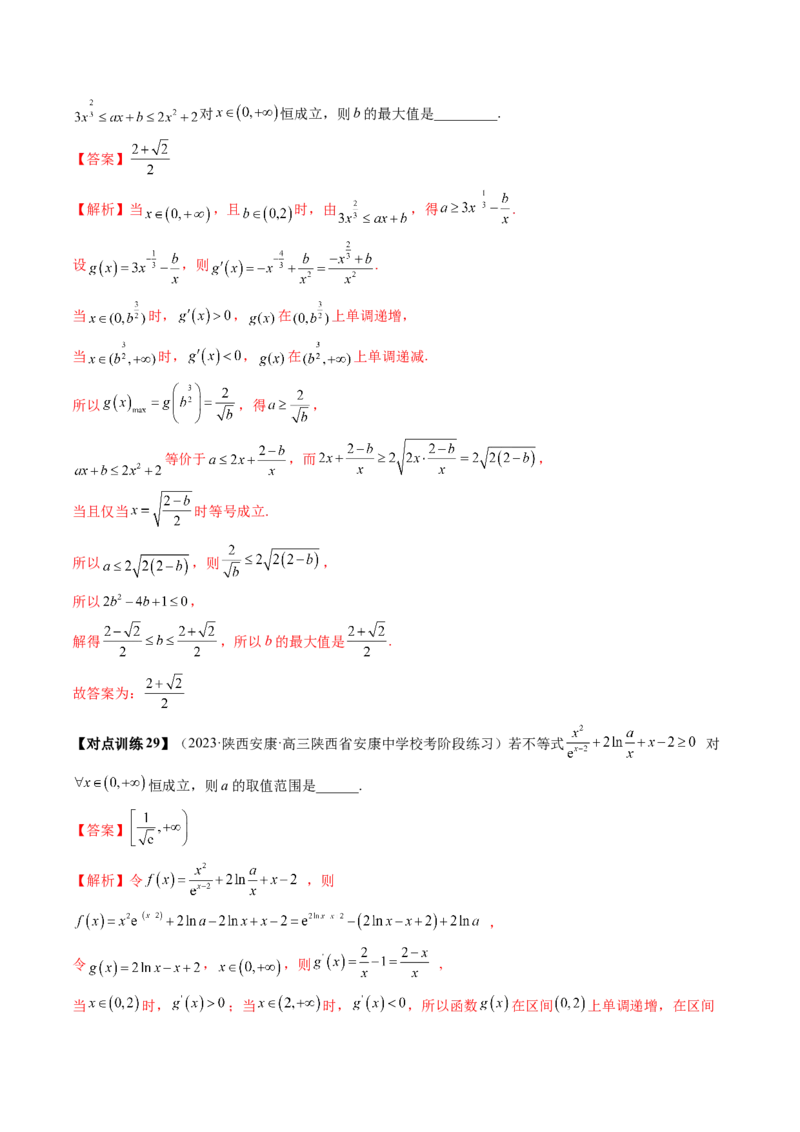 第03讲极值与最值（讲义）（解析版）_2.2025数学总复习_2024年新高考资料_1.2024一轮复习_2024年高考数学一轮复习讲练测（新教材新高考）_第三章一元函数的导数及其应用