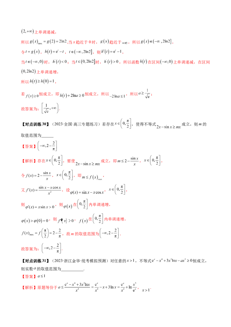 第03讲极值与最值（讲义）（解析版）_2.2025数学总复习_2024年新高考资料_1.2024一轮复习_2024年高考数学一轮复习讲练测（新教材新高考）_第三章一元函数的导数及其应用