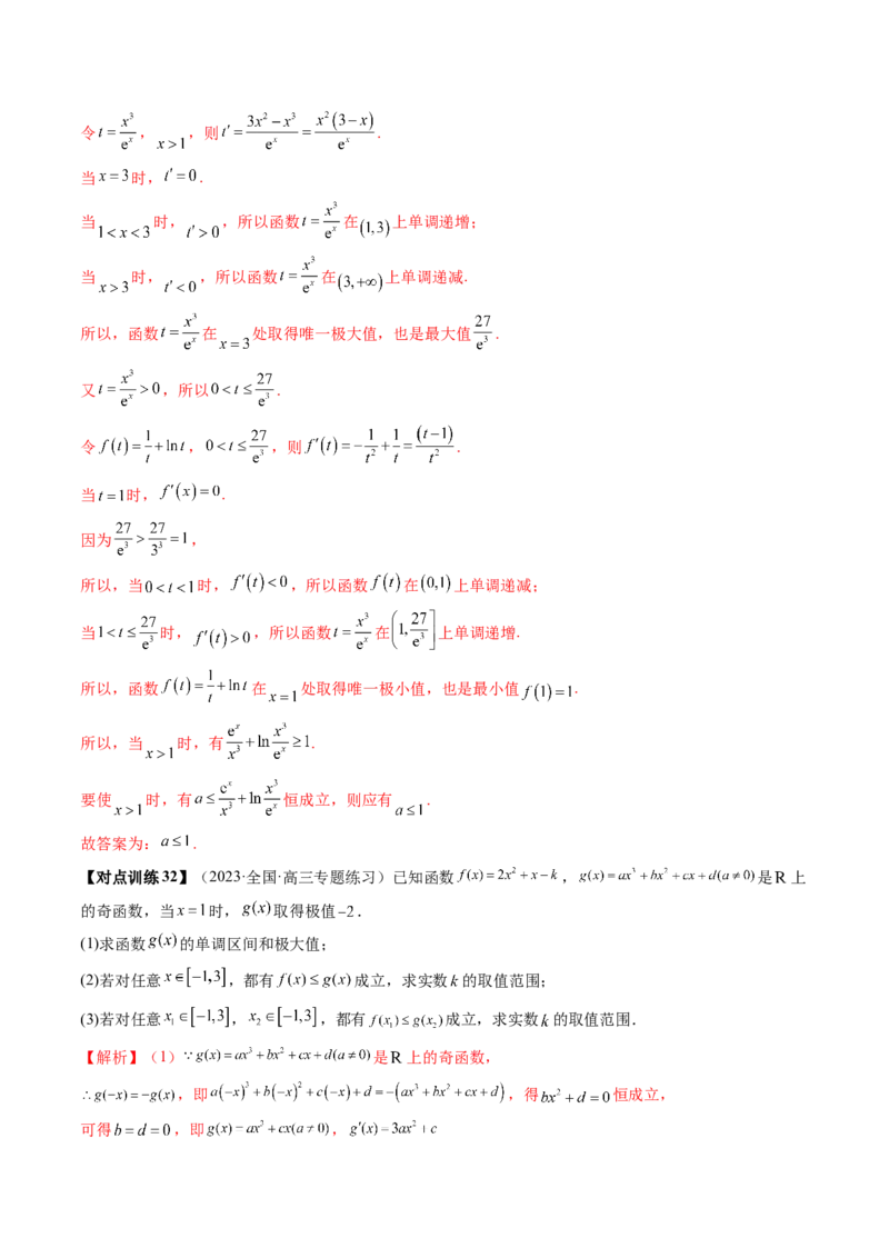 第03讲极值与最值（讲义）（解析版）_2.2025数学总复习_2024年新高考资料_1.2024一轮复习_2024年高考数学一轮复习讲练测（新教材新高考）_第三章一元函数的导数及其应用