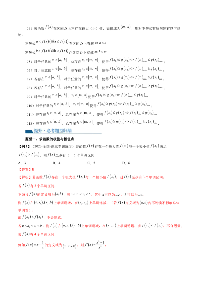 第03讲极值与最值（讲义）（解析版）_2.2025数学总复习_2024年新高考资料_1.2024一轮复习_2024年高考数学一轮复习讲练测（新教材新高考）_第三章一元函数的导数及其应用