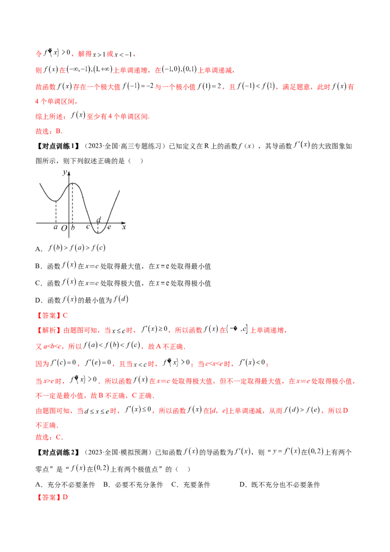 第03讲极值与最值（讲义）（解析版）_2.2025数学总复习_2024年新高考资料_1.2024一轮复习_2024年高考数学一轮复习讲练测（新教材新高考）_第三章一元函数的导数及其应用