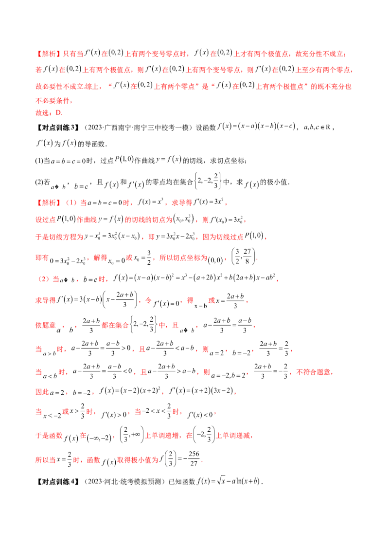 第03讲极值与最值（讲义）（解析版）_2.2025数学总复习_2024年新高考资料_1.2024一轮复习_2024年高考数学一轮复习讲练测（新教材新高考）_第三章一元函数的导数及其应用