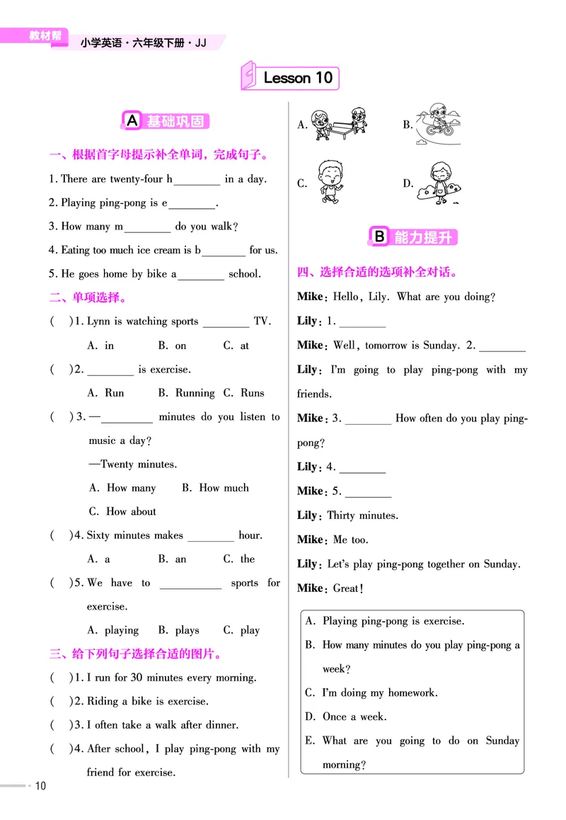 25版英语JJ六下-练习帮_21练习题+试卷合集多套完整版_-26春《练习帮》_英语《练习帮》3-6上下册（冀教版）_3-6下册