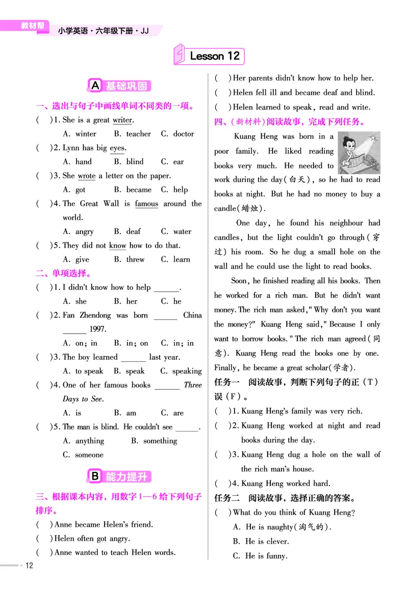 25版英语JJ六下-练习帮_21练习题+试卷合集多套完整版_-26春《练习帮》_英语《练习帮》3-6上下册（冀教版）_3-6下册