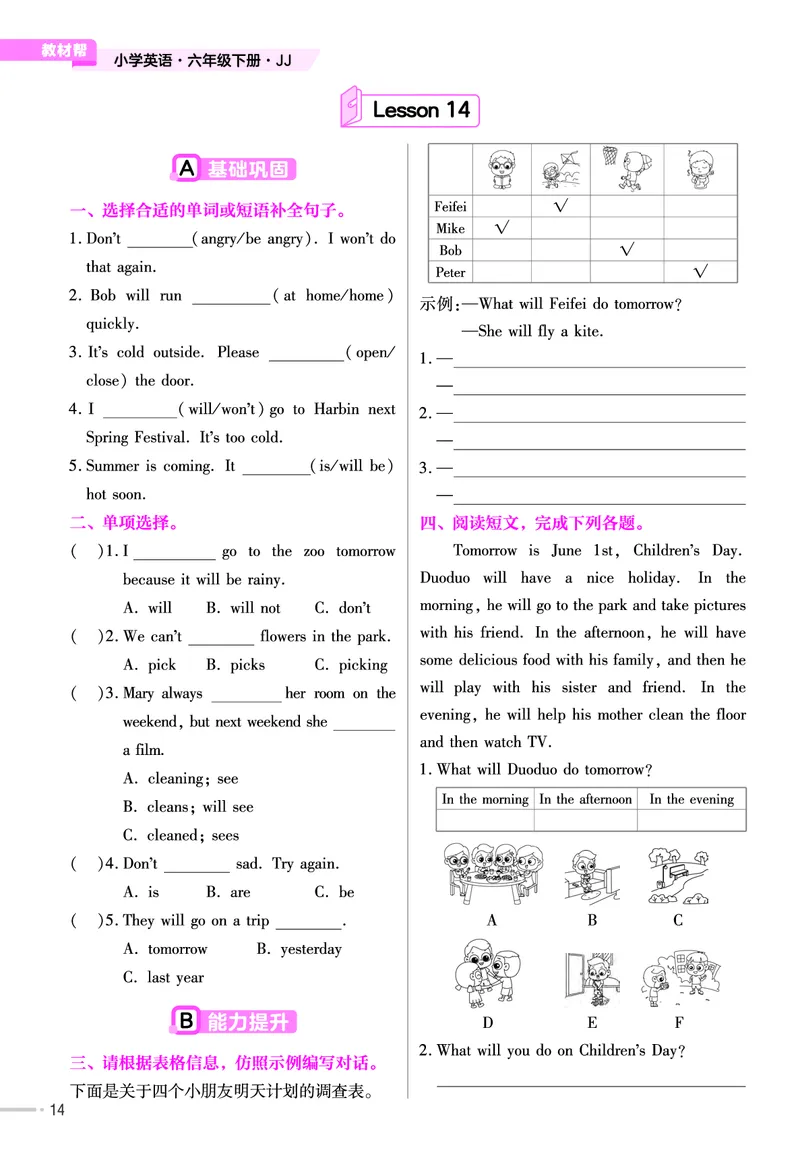 25版英语JJ六下-练习帮_21练习题+试卷合集多套完整版_-26春《练习帮》_英语《练习帮》3-6上下册（冀教版）_3-6下册