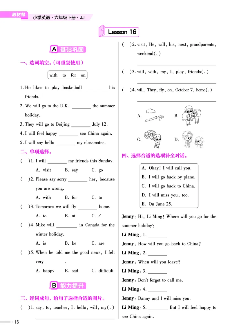 25版英语JJ六下-练习帮_21练习题+试卷合集多套完整版_-26春《练习帮》_英语《练习帮》3-6上下册（冀教版）_3-6下册