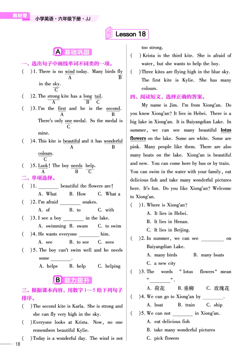 25版英语JJ六下-练习帮_21练习题+试卷合集多套完整版_-26春《练习帮》_英语《练习帮》3-6上下册（冀教版）_3-6下册