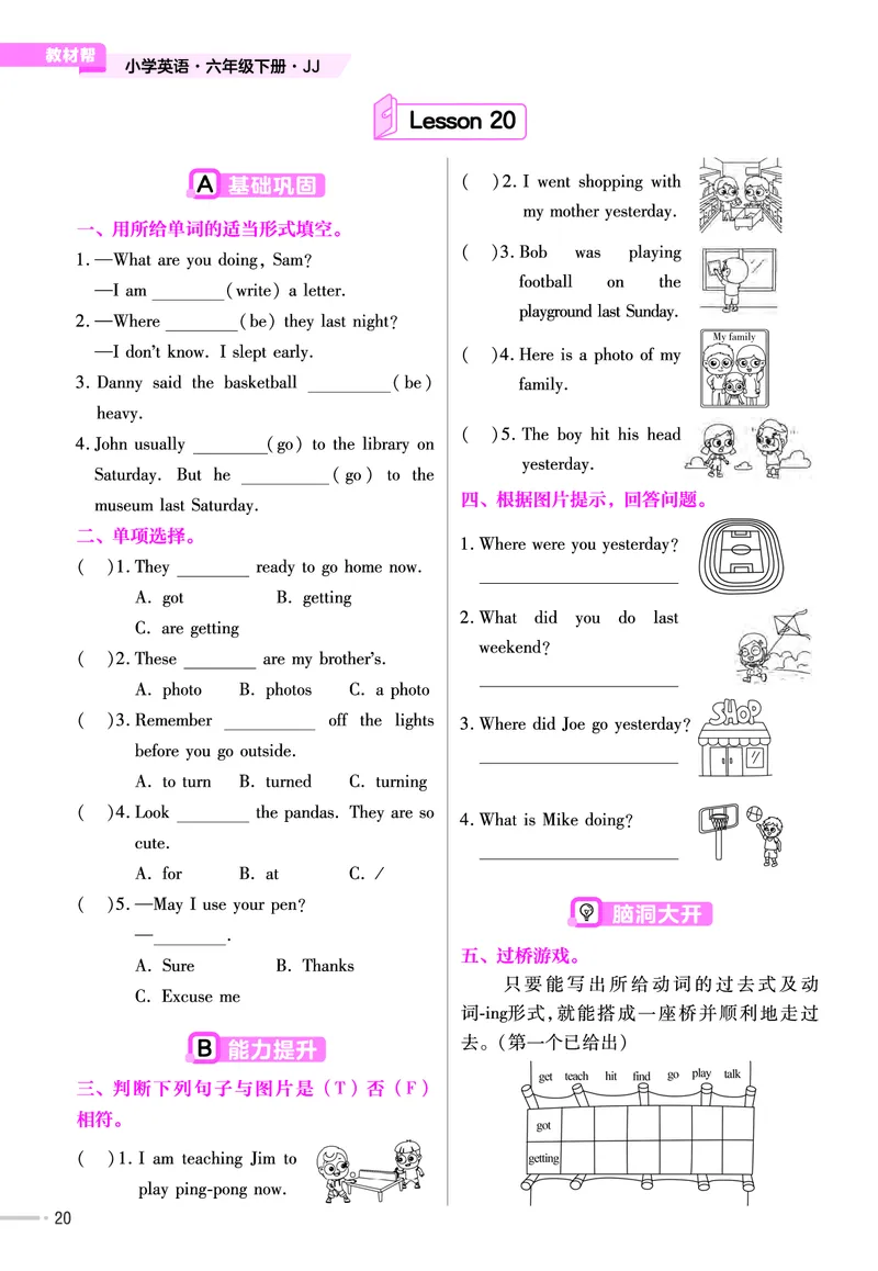 25版英语JJ六下-练习帮_21练习题+试卷合集多套完整版_-26春《练习帮》_英语《练习帮》3-6上下册（冀教版）_3-6下册