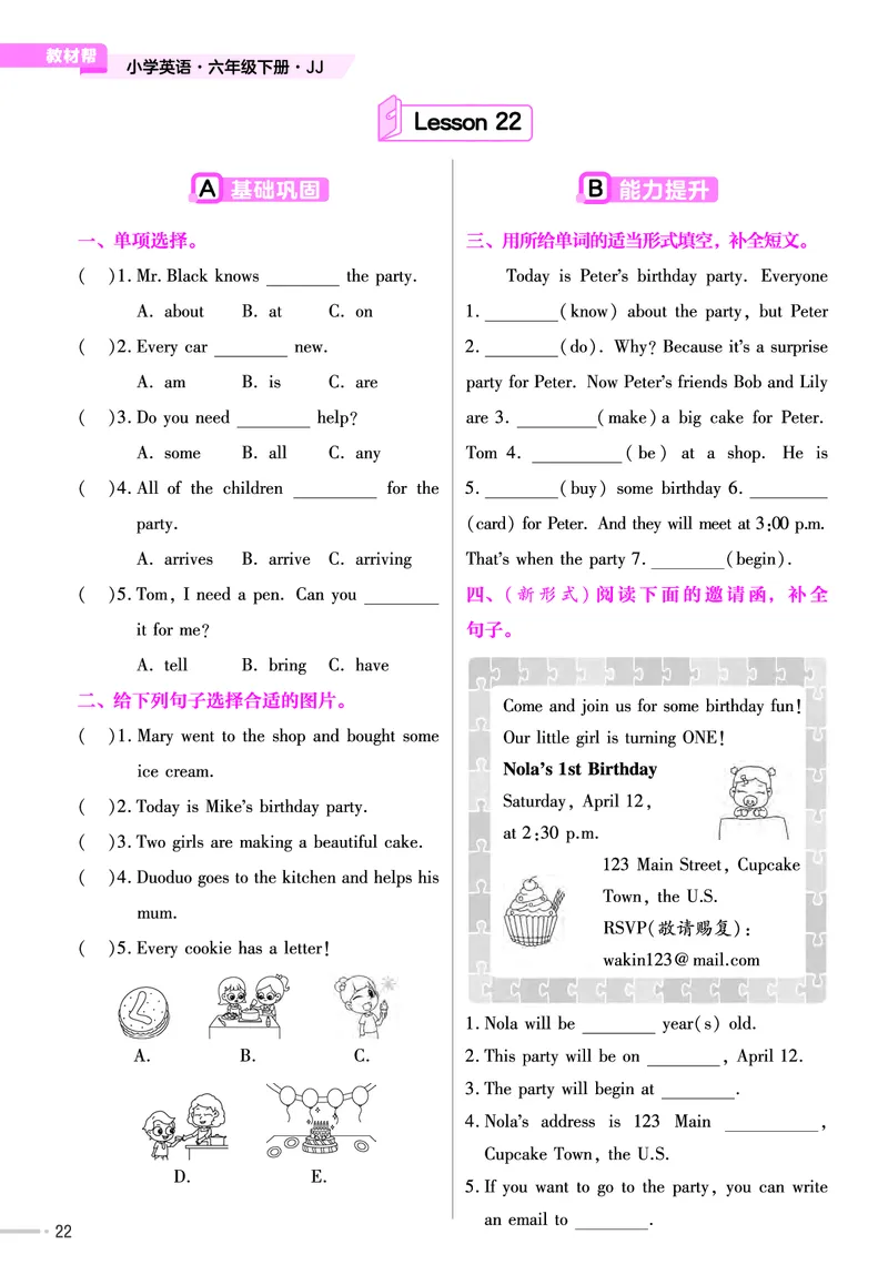 25版英语JJ六下-练习帮_21练习题+试卷合集多套完整版_-26春《练习帮》_英语《练习帮》3-6上下册（冀教版）_3-6下册