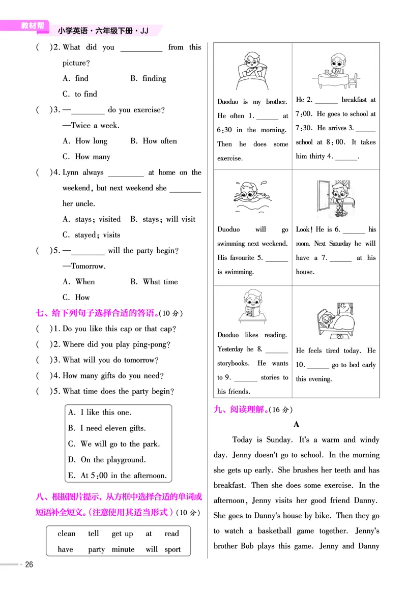 25版英语JJ六下-练习帮_21练习题+试卷合集多套完整版_-26春《练习帮》_英语《练习帮》3-6上下册（冀教版）_3-6下册