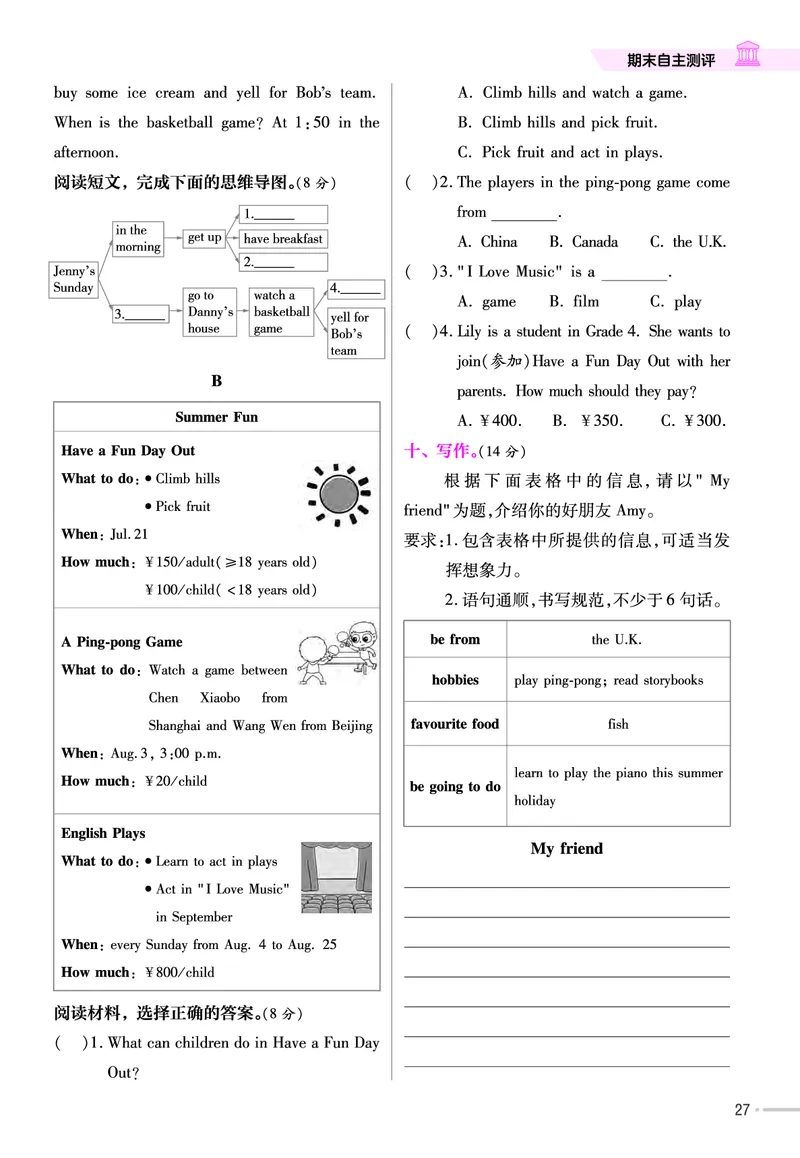 25版英语JJ六下-练习帮_21练习题+试卷合集多套完整版_-26春《练习帮》_英语《练习帮》3-6上下册（冀教版）_3-6下册