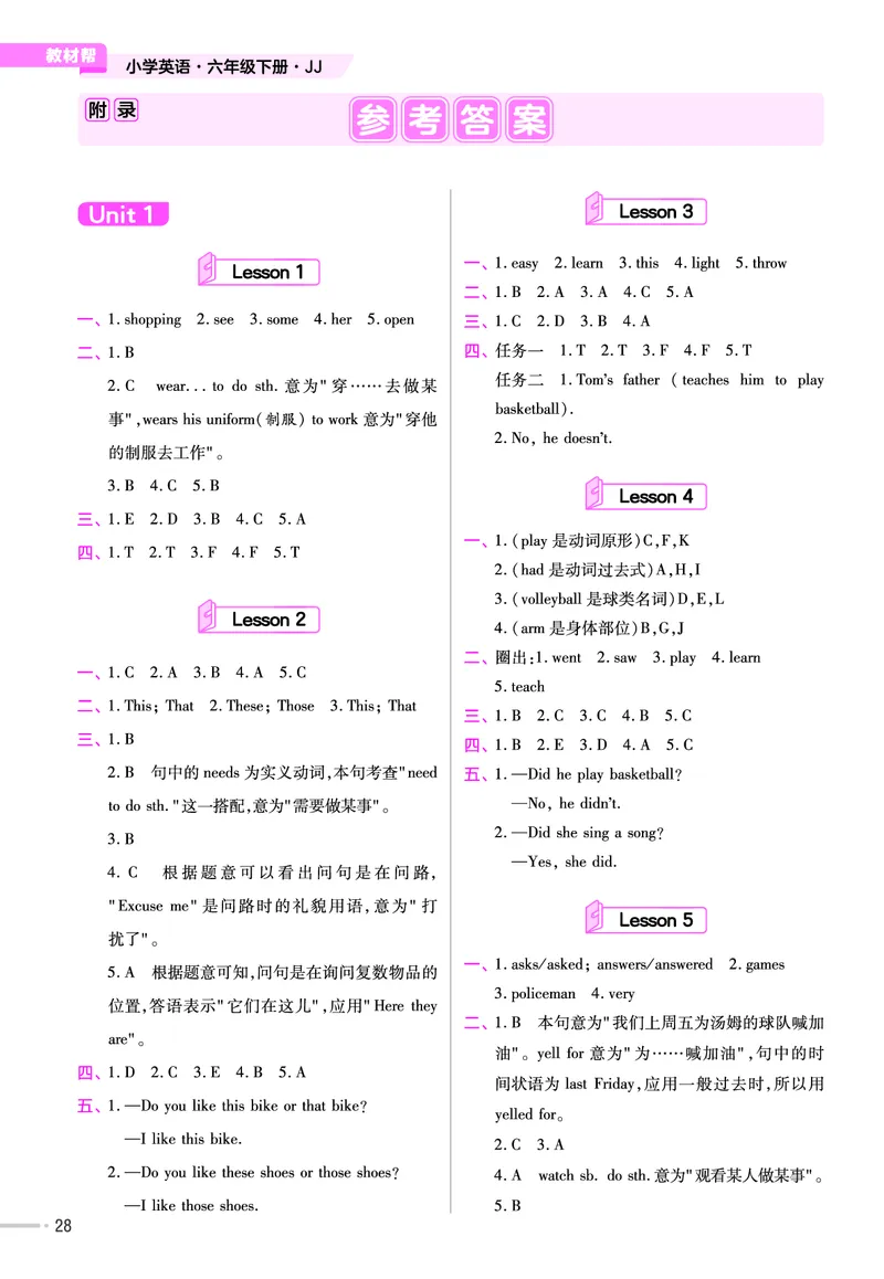 25版英语JJ六下-练习帮_21练习题+试卷合集多套完整版_-26春《练习帮》_英语《练习帮》3-6上下册（冀教版）_3-6下册