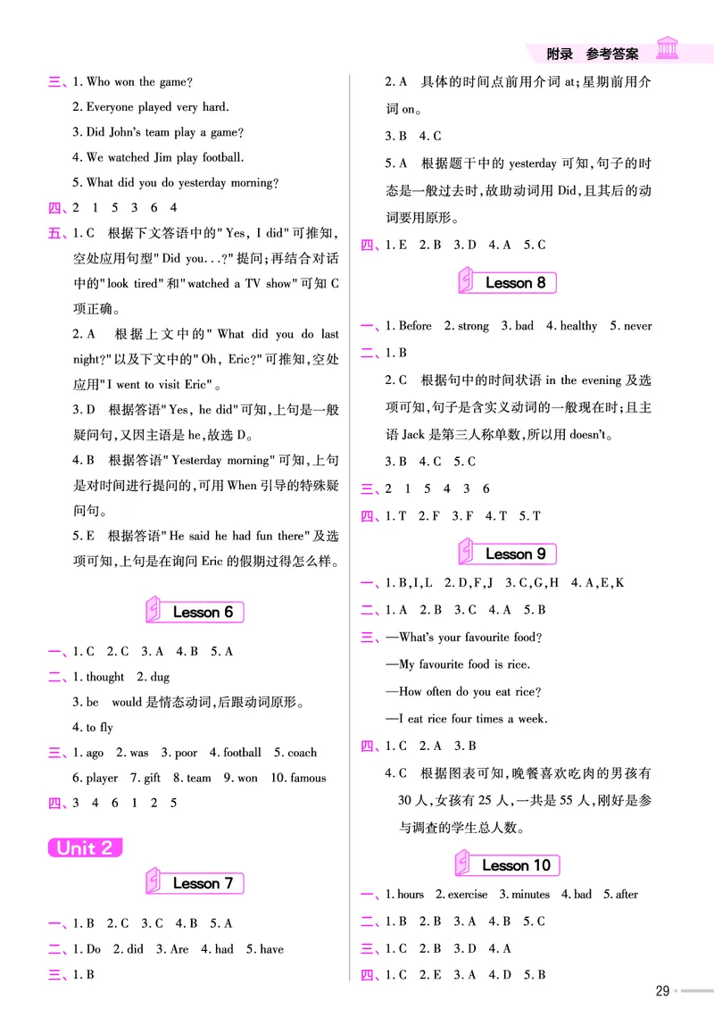 25版英语JJ六下-练习帮_21练习题+试卷合集多套完整版_-26春《练习帮》_英语《练习帮》3-6上下册（冀教版）_3-6下册