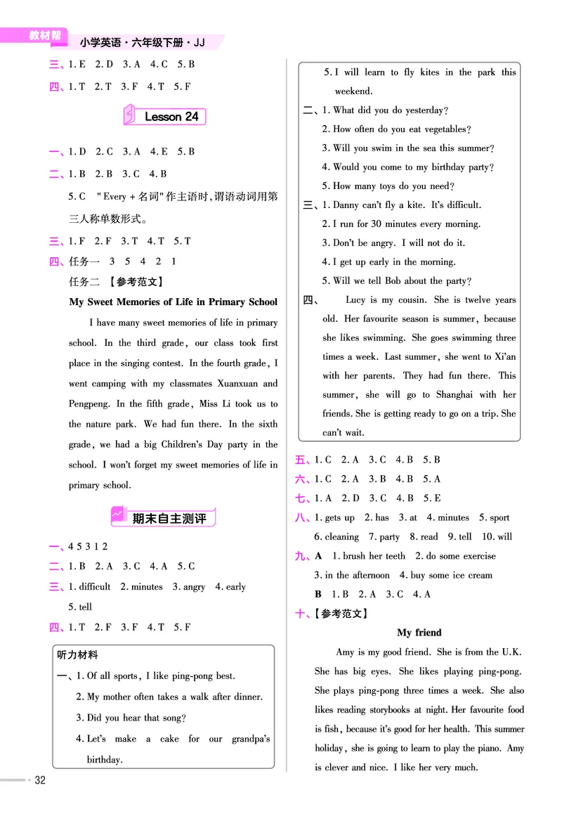 25版英语JJ六下-练习帮_21练习题+试卷合集多套完整版_-26春《练习帮》_英语《练习帮》3-6上下册（冀教版）_3-6下册
