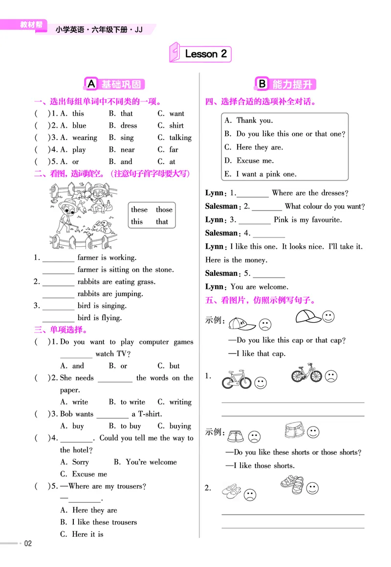 25版英语JJ六下-练习帮_21练习题+试卷合集多套完整版_-26春《练习帮》_英语《练习帮》3-6上下册（冀教版）_3-6下册