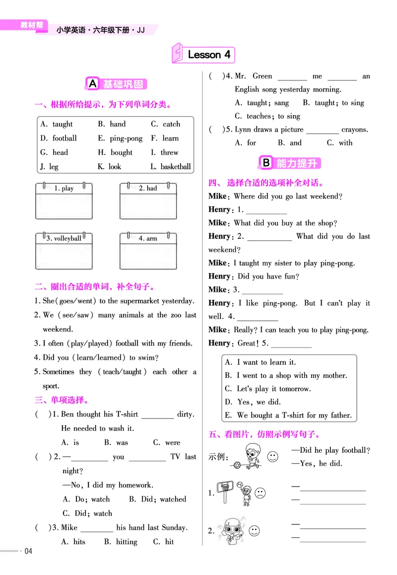 25版英语JJ六下-练习帮_21练习题+试卷合集多套完整版_-26春《练习帮》_英语《练习帮》3-6上下册（冀教版）_3-6下册