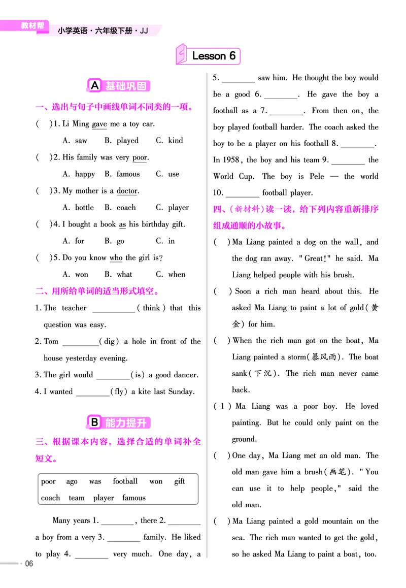 25版英语JJ六下-练习帮_21练习题+试卷合集多套完整版_-26春《练习帮》_英语《练习帮》3-6上下册（冀教版）_3-6下册