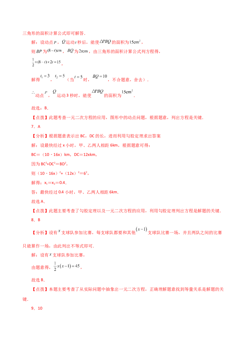 专题21.17实际问题与一元二次方程（分层练习）（基础练）-（人教版）_初中数学_九年级数学上册（人教版）_专题突破练习-V4_2024版