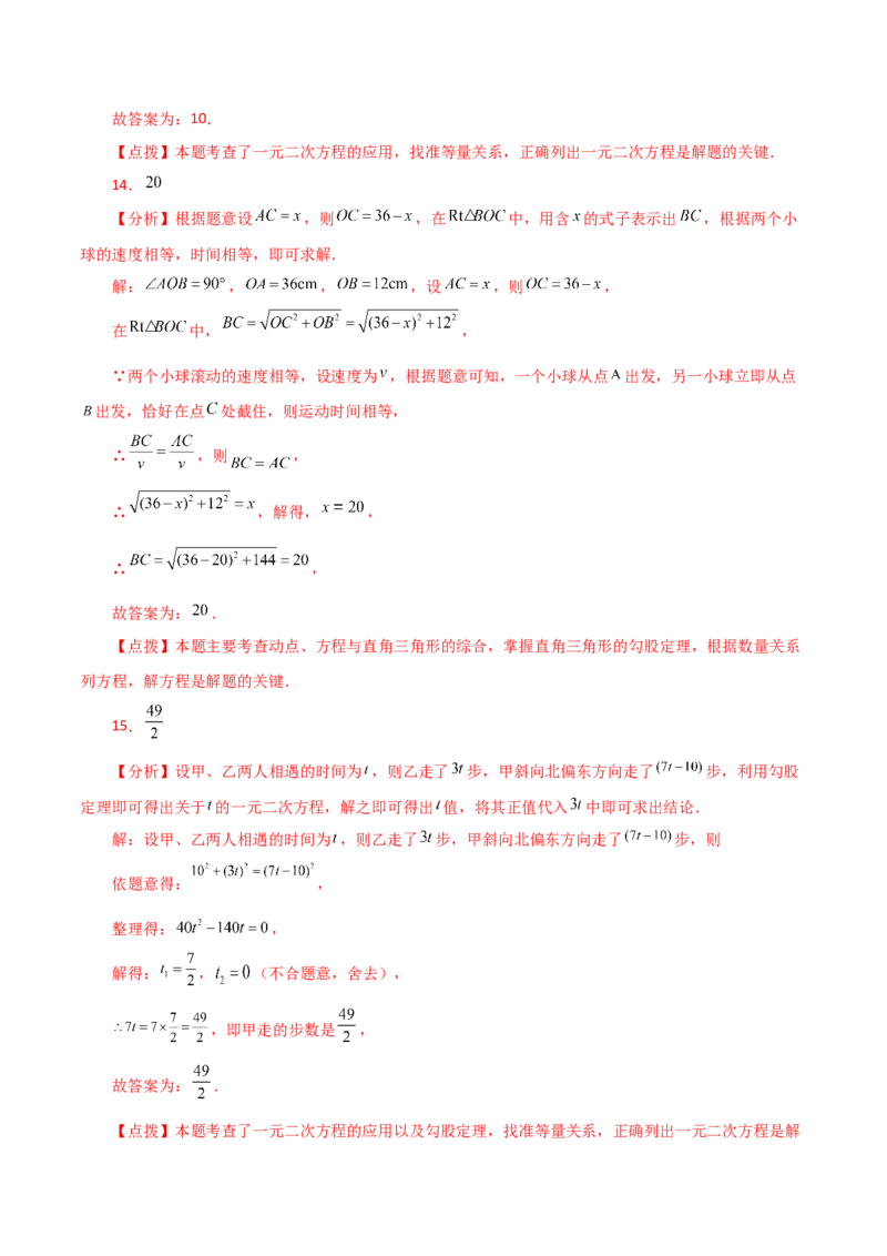 专题21.17实际问题与一元二次方程（分层练习）（基础练）-（人教版）_初中数学_九年级数学上册（人教版）_专题突破练习-V4_2024版