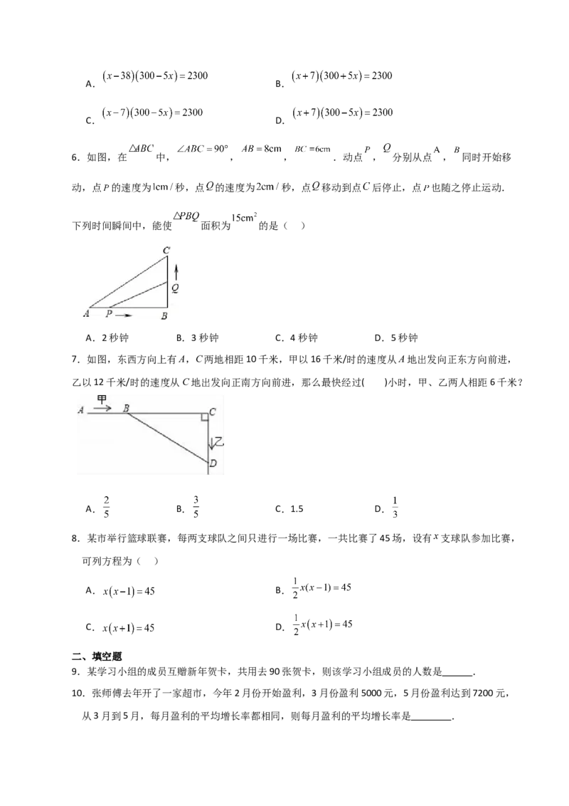 专题21.17实际问题与一元二次方程（分层练习）（基础练）-（人教版）_初中数学_九年级数学上册（人教版）_专题突破练习-V4_2024版