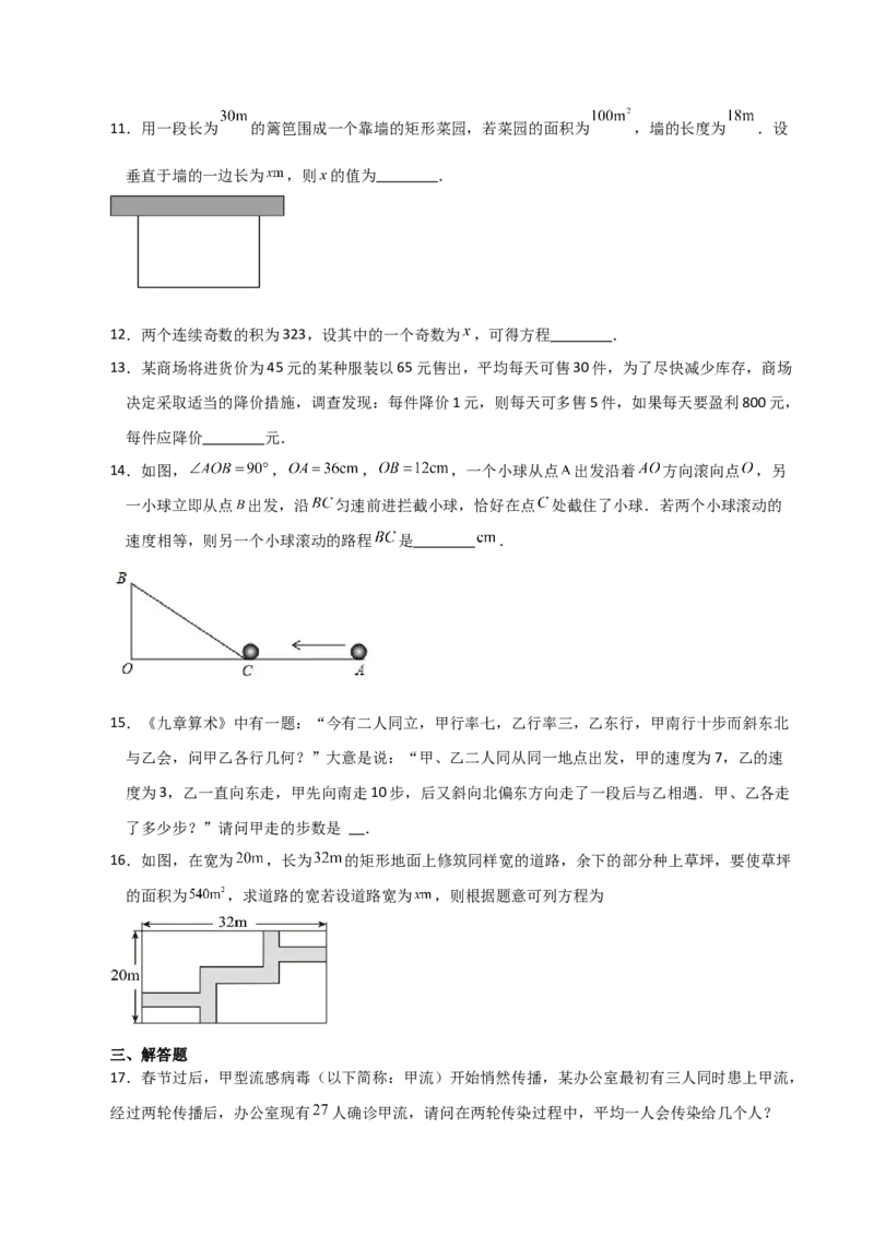 专题21.17实际问题与一元二次方程（分层练习）（基础练）-（人教版）_初中数学_九年级数学上册（人教版）_专题突破练习-V4_2024版