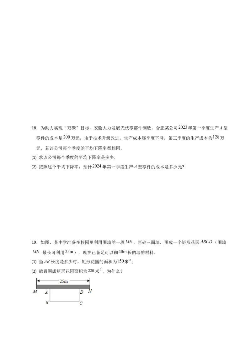 专题21.17实际问题与一元二次方程（分层练习）（基础练）-（人教版）_初中数学_九年级数学上册（人教版）_专题突破练习-V4_2024版