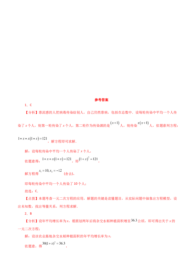 专题21.17实际问题与一元二次方程（分层练习）（基础练）-（人教版）_初中数学_九年级数学上册（人教版）_专题突破练习-V4_2024版