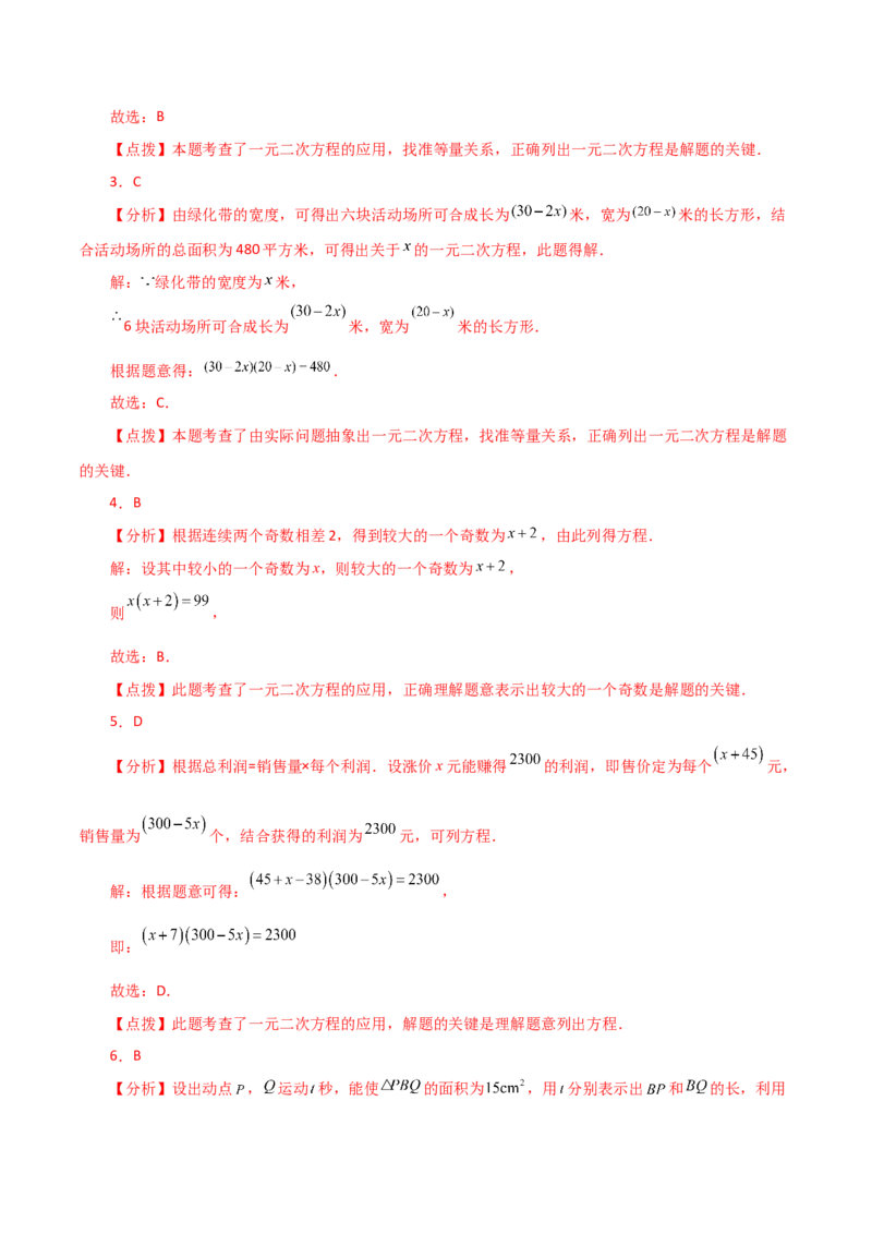 专题21.17实际问题与一元二次方程（分层练习）（基础练）-（人教版）_初中数学_九年级数学上册（人教版）_专题突破练习-V4_2024版